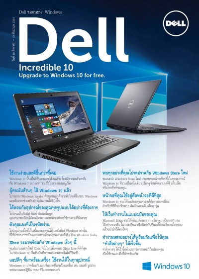 Dell Incredible 10 Front2-01