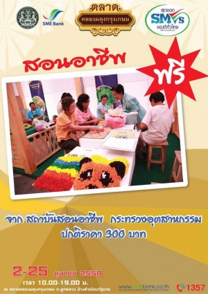 สอนอาชีพ