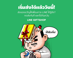 LINE_GIftshop4