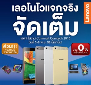 Lenovo Commart Comtech 2015