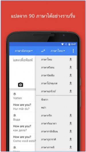 Googleแปลภาษา3