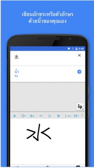 Googleแปลภาษา6