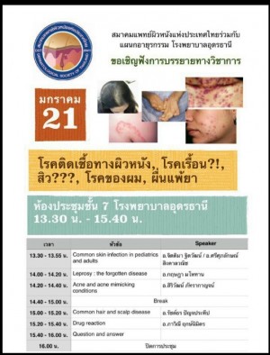 โปสเตอร์แพทย์