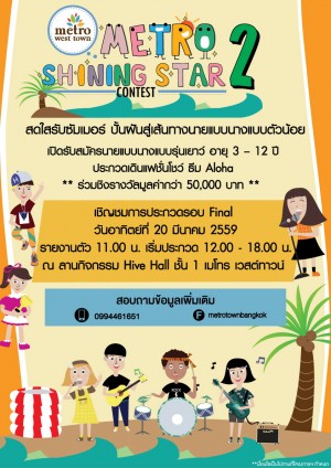 ภาพMetro shining Star2