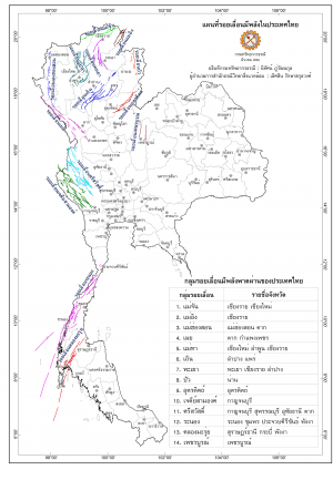 แผนที่รอยเลื่อนมีพลังในประเทศไทย