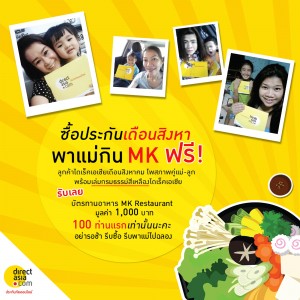 ภาพไดเรคเอเชีย โปร วันแม่  ทานฟรีmk