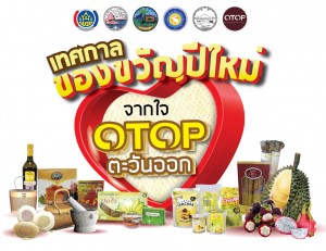 otop-rayong_logo-04-copy