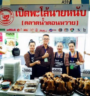 ร้านเป็ดพะโล้นายหนับดอนหวาย