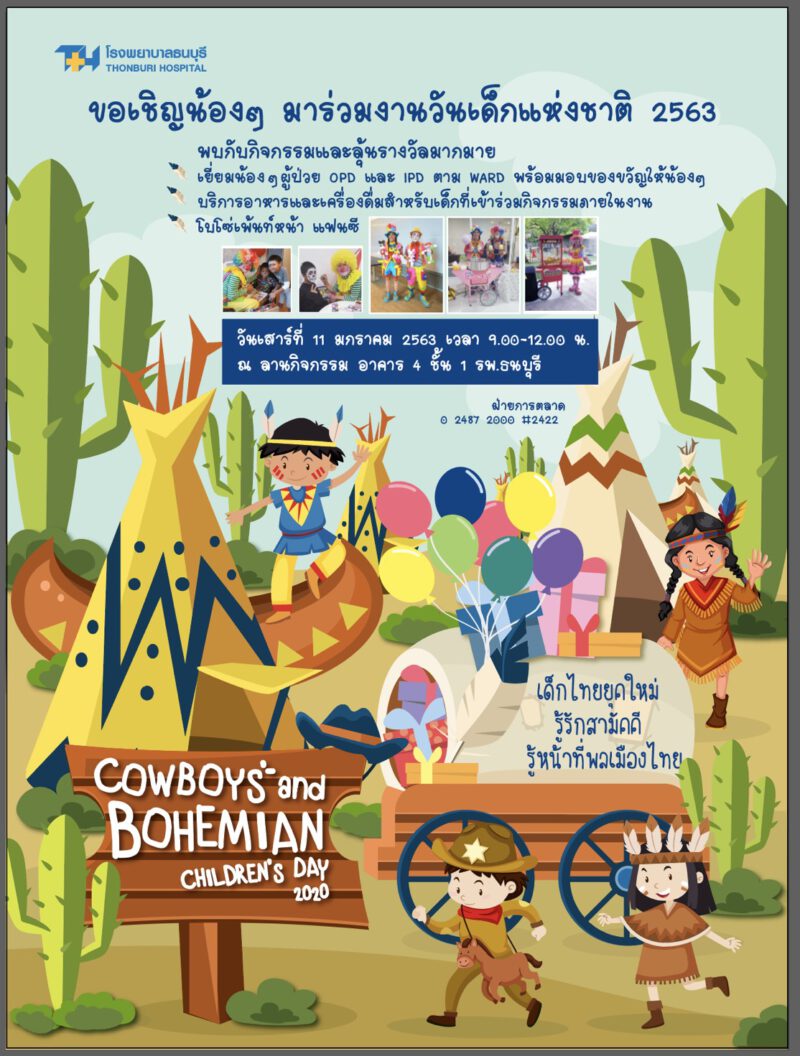 รพ.ธนบุรี ชวนน้องๆ ร่วมงาน "Cowboys and Bohemian Children ...